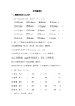 三年级上册语文试题期中测试卷A卷 教科版含答案