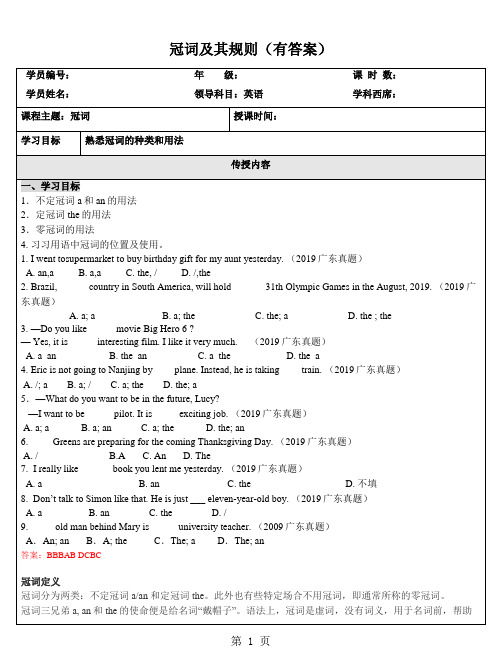 冠词及其规则(有答案)