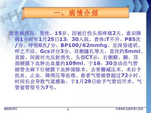 气管切开护理查房