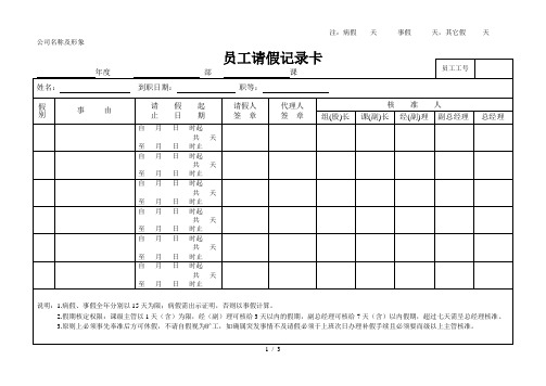 员工请假记录卡