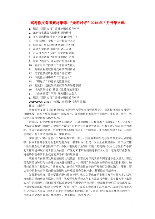高考语文作文备考素材集锦“光明时评”16