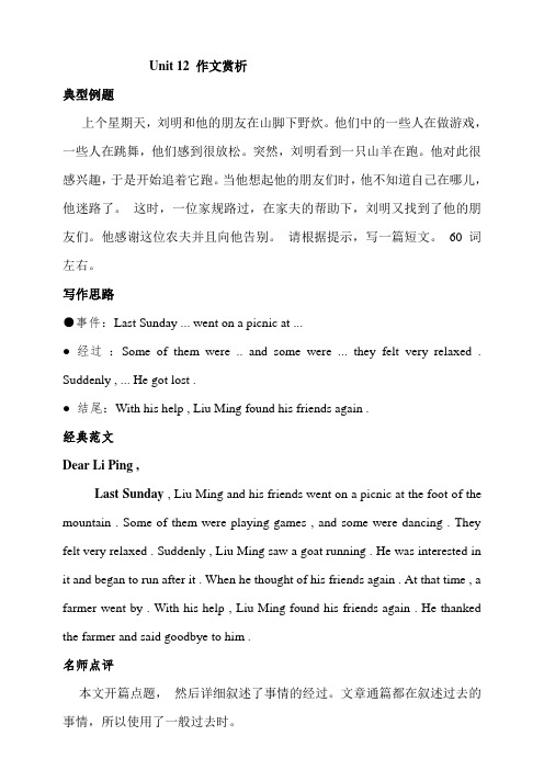 人教新目标版初中英语七年级下册第12单元复习Unit 12 作文赏析