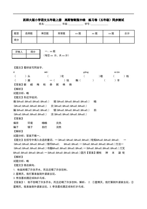 西师大版小学语文五年级上册  高斯智断瓶中线  练习卷(五年级)同步测试.doc