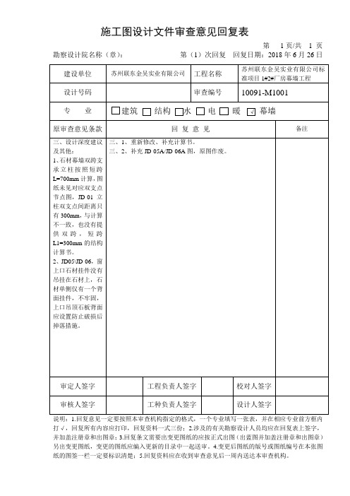 审查意见回复一式三份