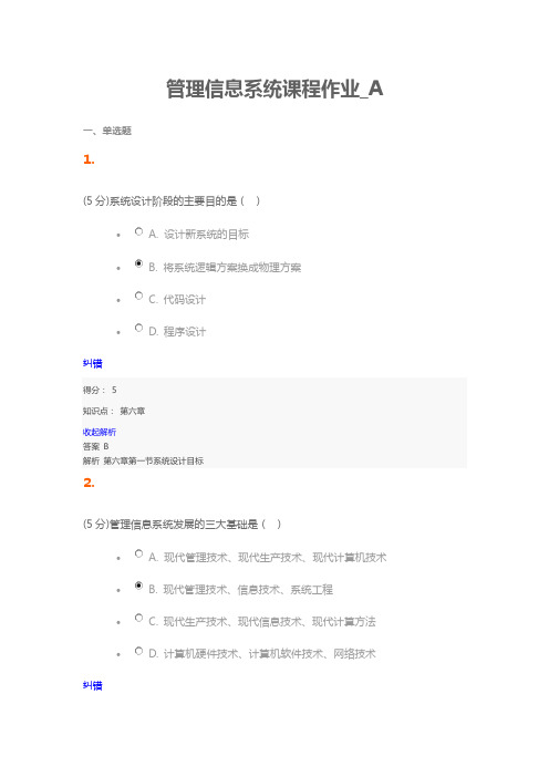 管理信息系统课程作业2020.5