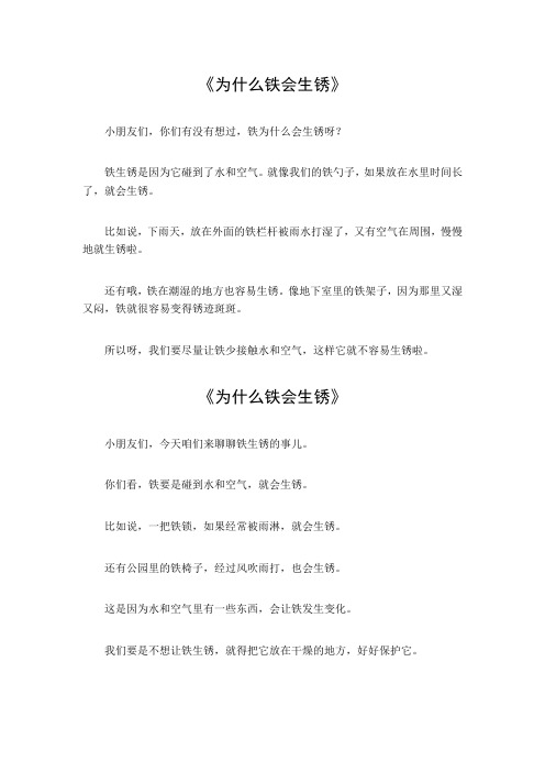 为什么铁会生锈阅读理解