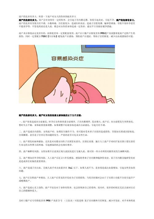 流产的危害有多大,科普一下流产对女人的伤害到底有多大