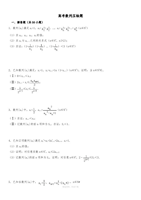 高考数列压轴题