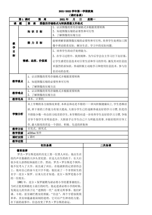 八年级上册信息技术图像的存储格式与转换图像文件格式