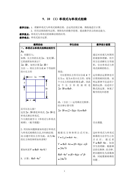 单项式与单项式相乘教学设计