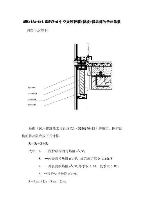 传热系数计算-8HS