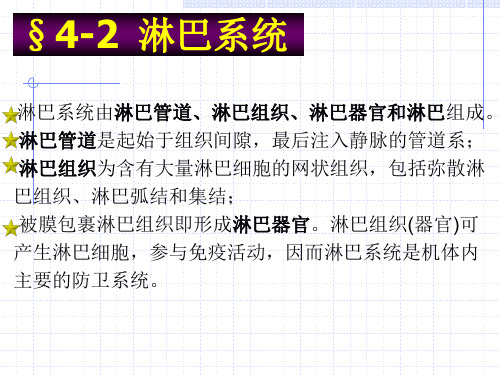 淋巴系统由淋巴管道淋巴组织淋巴器官和淋巴组成。淋巴