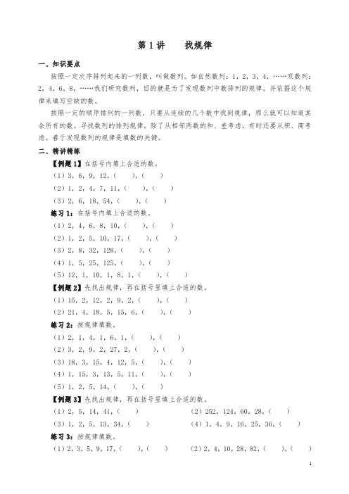 【精品】小学奥数举一反三(三年级).doc