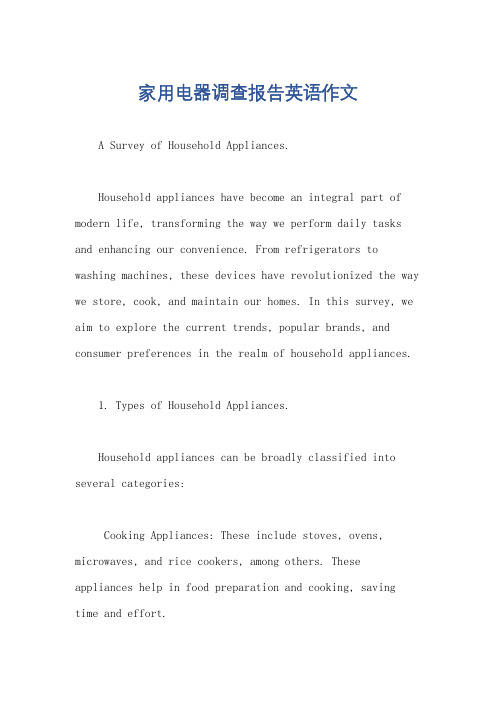 家用电器调查报告英语作文
