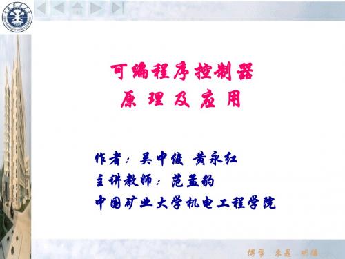 第1章 工厂电气控制基础-PPT文档资料