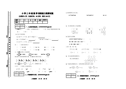 小学二年级数学思维能力竞赛试题