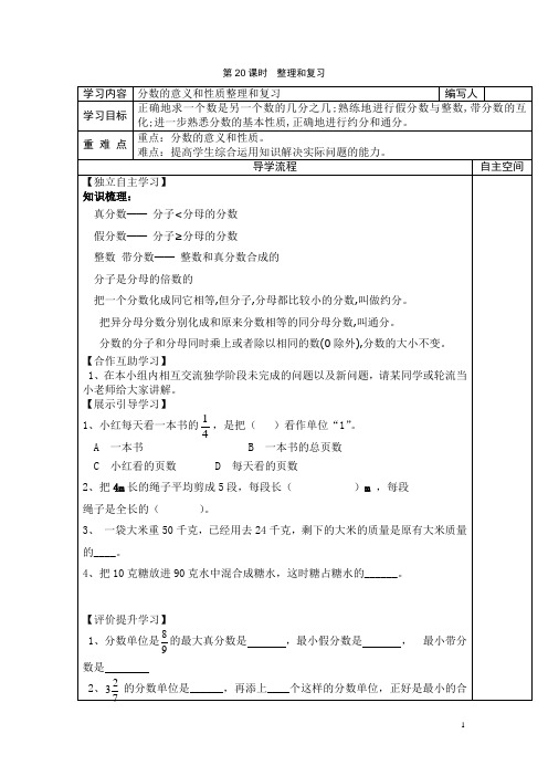 【部编版小学数学】第20课时整理和复习