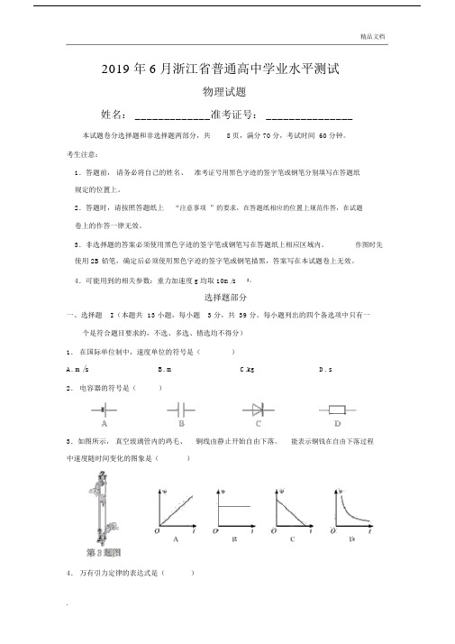 浙江物理学考试卷习题包括答案.doc