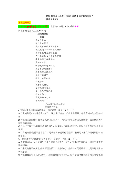 题号6-9 现代文阅读II-备战2020年高考语文临考题号押题(山东、海南卷)(原卷版)