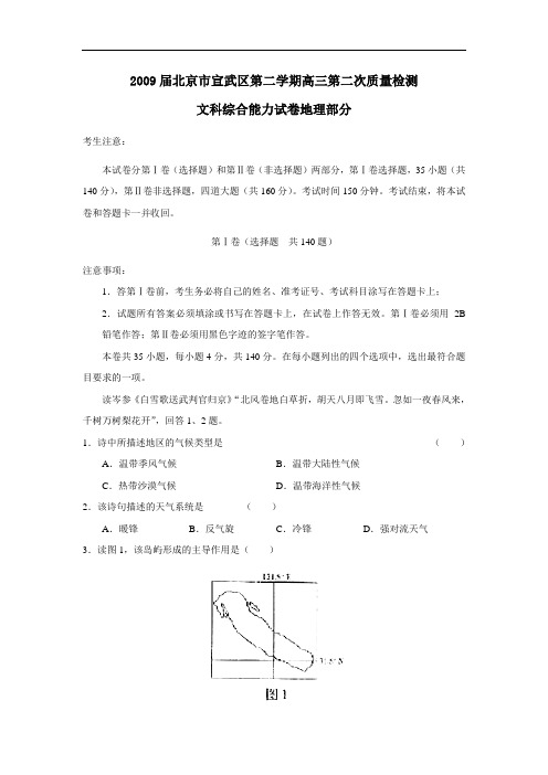 届北京市宣武区第二学期高三第二次质量检测文综地理部分