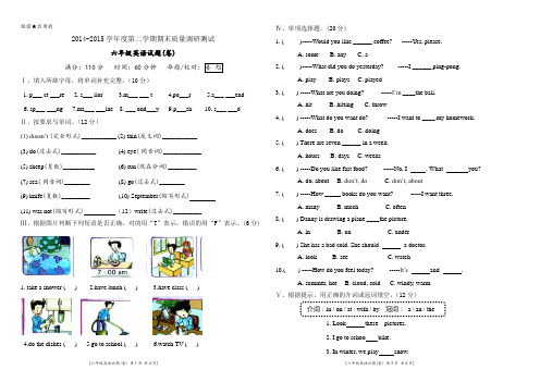 2015年小学六年级英语毕业冲刺模拟试卷三