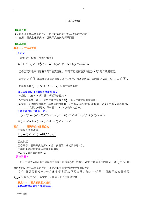知识讲解二项式定理(理)(基础)