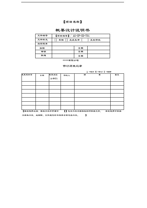 概要设计说明书模板示例