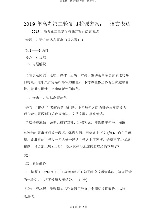 高考第二轮复习教学设计语言表达