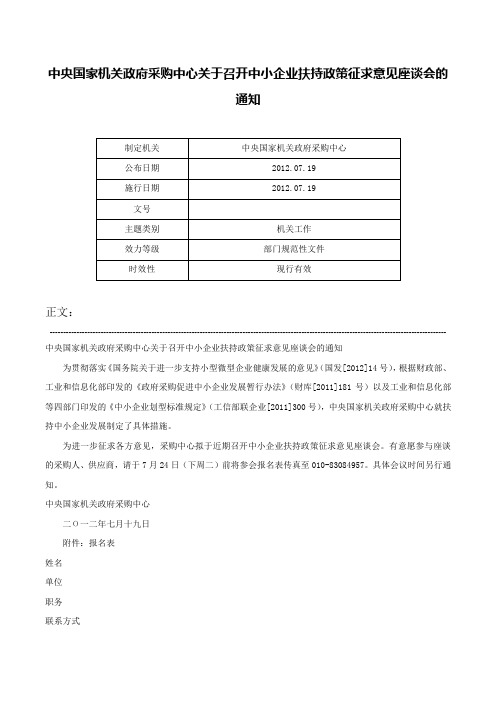 中央国家机关政府采购中心关于召开中小企业扶持政策征求意见座谈会的通知-