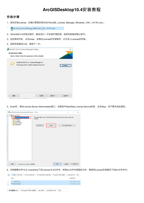 ArcGISDesktop10.4安装教程