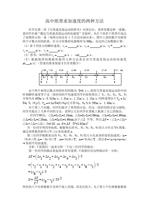 通过纸带求加速度方法总结与步骤(新)