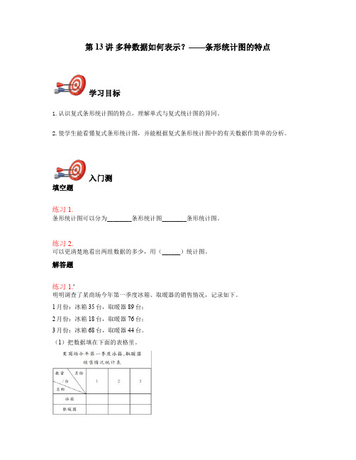 第13讲+多种数据如何表示？——条形统计图的特点