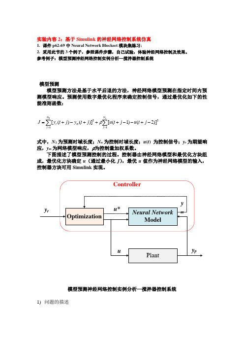 神经预测控制实验——预测算法研究