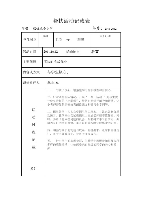 帮扶活动记载表