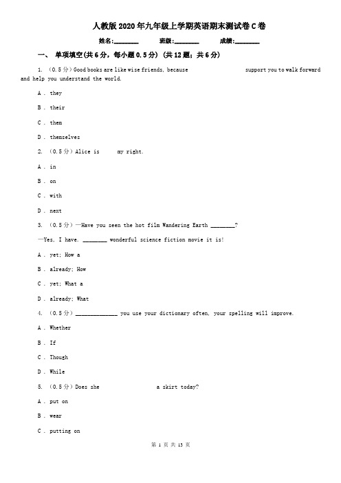 人教版2020年九年级上学期英语期末测试卷C卷