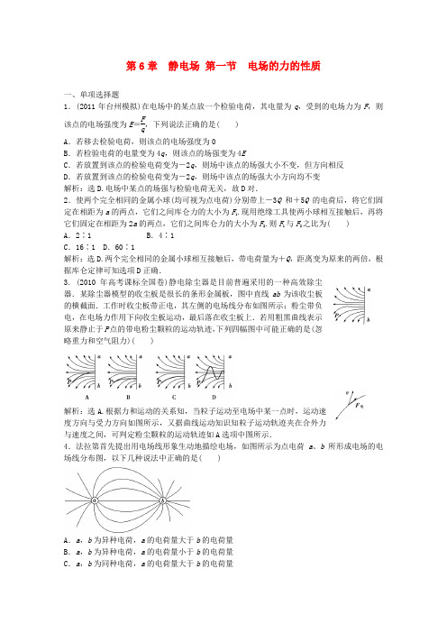 浙江省高考物理总复习 第6章 静电场精练精析