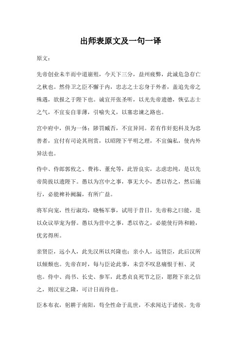 出师表原文及一句一译