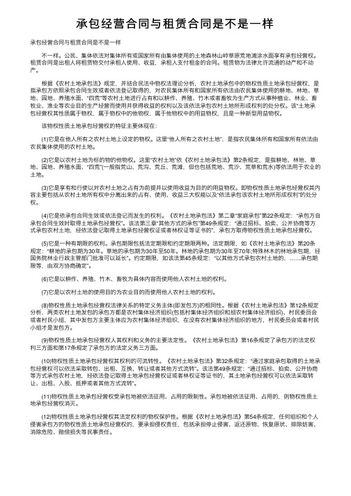 承包经营合同与租赁合同是不是一样