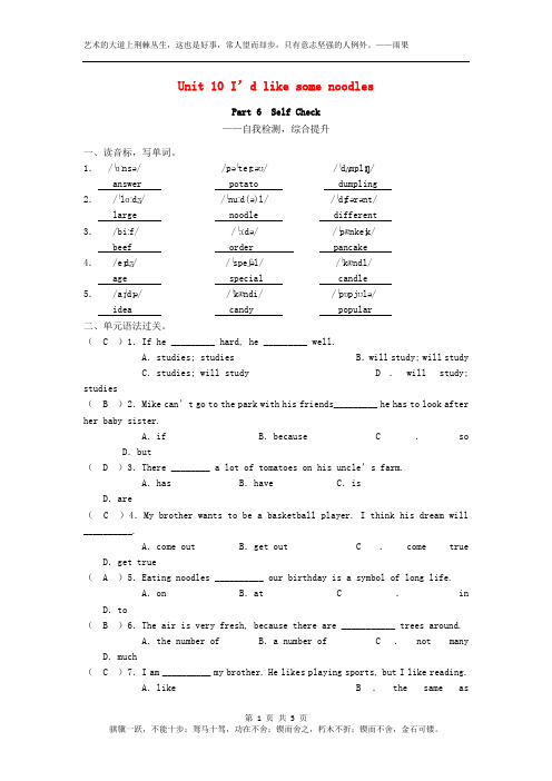 人教版新目标七年级英语下册Unit10I’dlikesomenoodlesPart6SelfCheck同步练习及答案