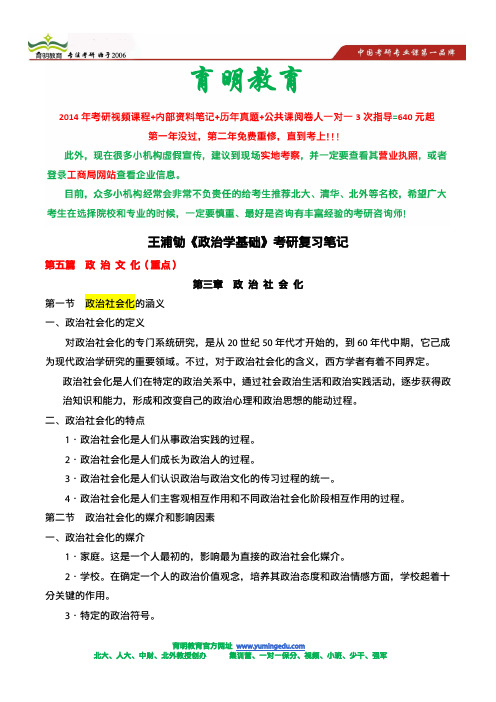 北京大学政治学概论、政治学基础考研复习范围,复习重点