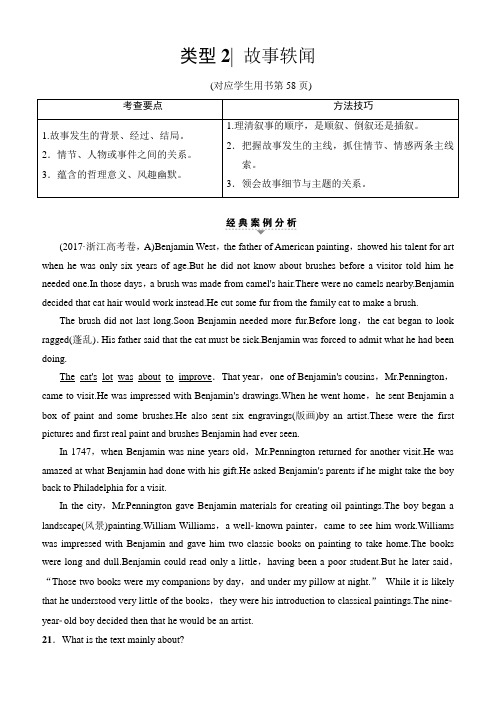 2018版高考英语二轮教师用书:第1部分 专题3 类型2 故事轶闻含解析