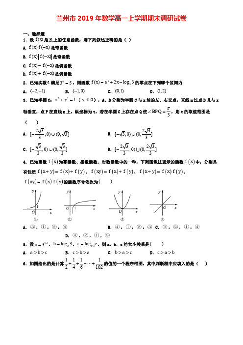 兰州市2019年数学高一上学期期末调研试卷