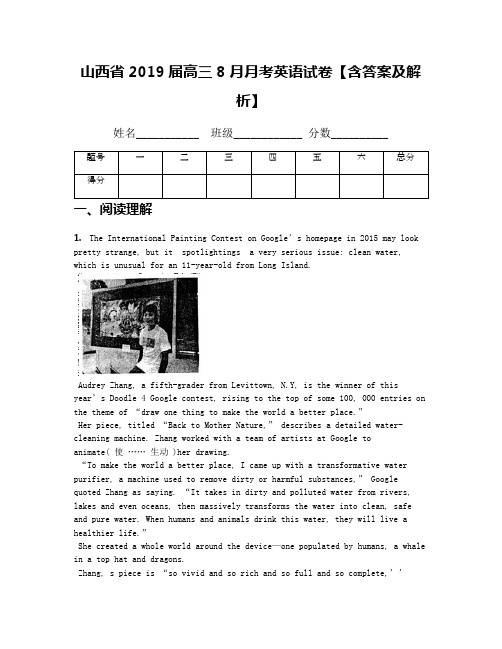 山西省2019届高三8月月考英语试卷【含答案及解析】