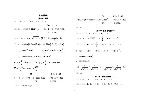 微积分上学期答案