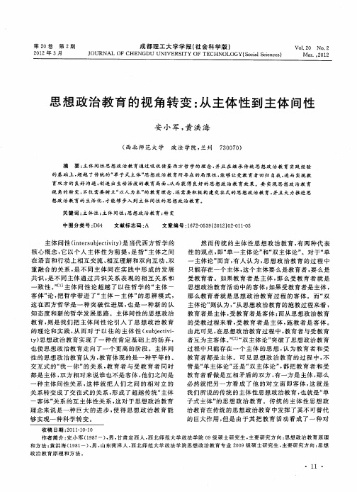 思想政治教育的视角转变：从主体性到主体间性