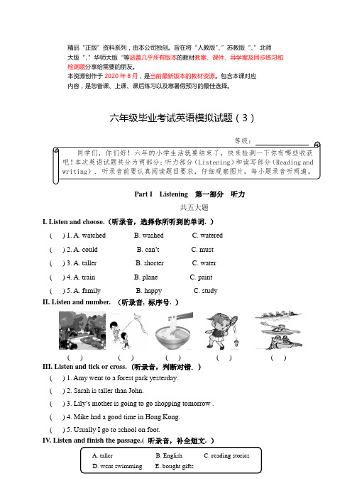 【人教版】2016届PEP六年级毕业考试英语模拟试题(3(含答案)(批量下载)