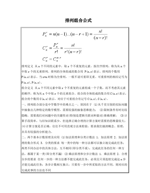 高中数学排列组合相关公式