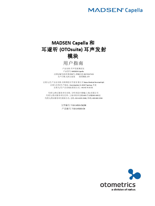 MADSEN Capella 耳声发射测试仪 用户指南说明书