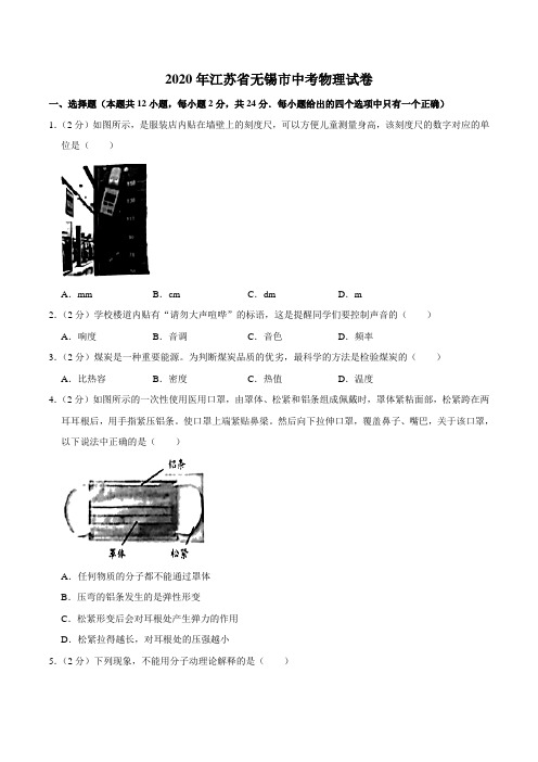 江苏省无锡市2020年中考物理试卷(word版,含解析)