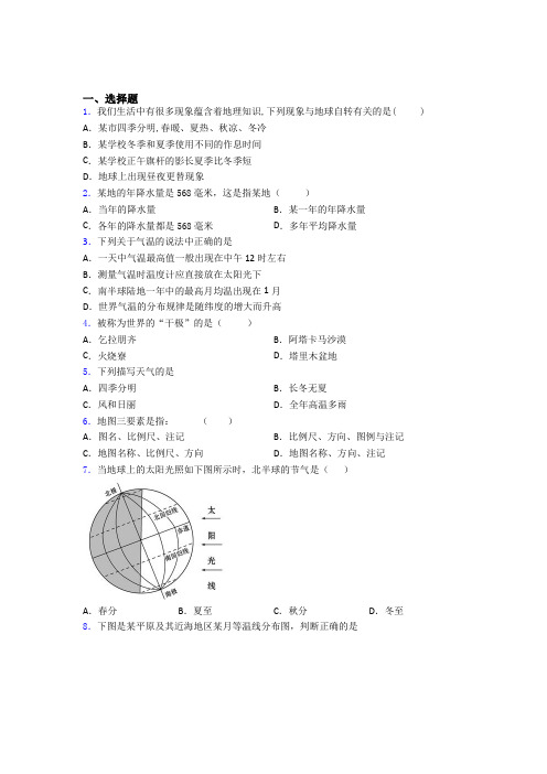 泰安市人教版(七年级)初一上册地理期末测试题及答案